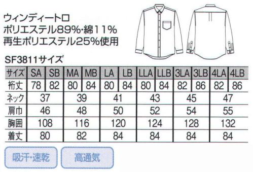 The FELLOWS SF3811-1 長袖シャツ（ボタンダウン） 快適な衣服内環境に必要な2つの機能「高通気」と「吸汗速乾」の両立を実現しました。 【エアーインプレッションΑ】1．高通気性:特殊粗密織物構造により高い通気性を発現。 2．吸汗速乾性:吸汗時の水拡散性が良く、乾燥が速いです。 3．ベタつき防止:含水量が多く、微細な表面凹凸により多汗時もベタつきにくいです。 サイズ／スペック